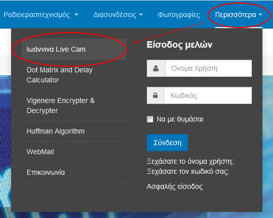 Ioannina live webcam navigation